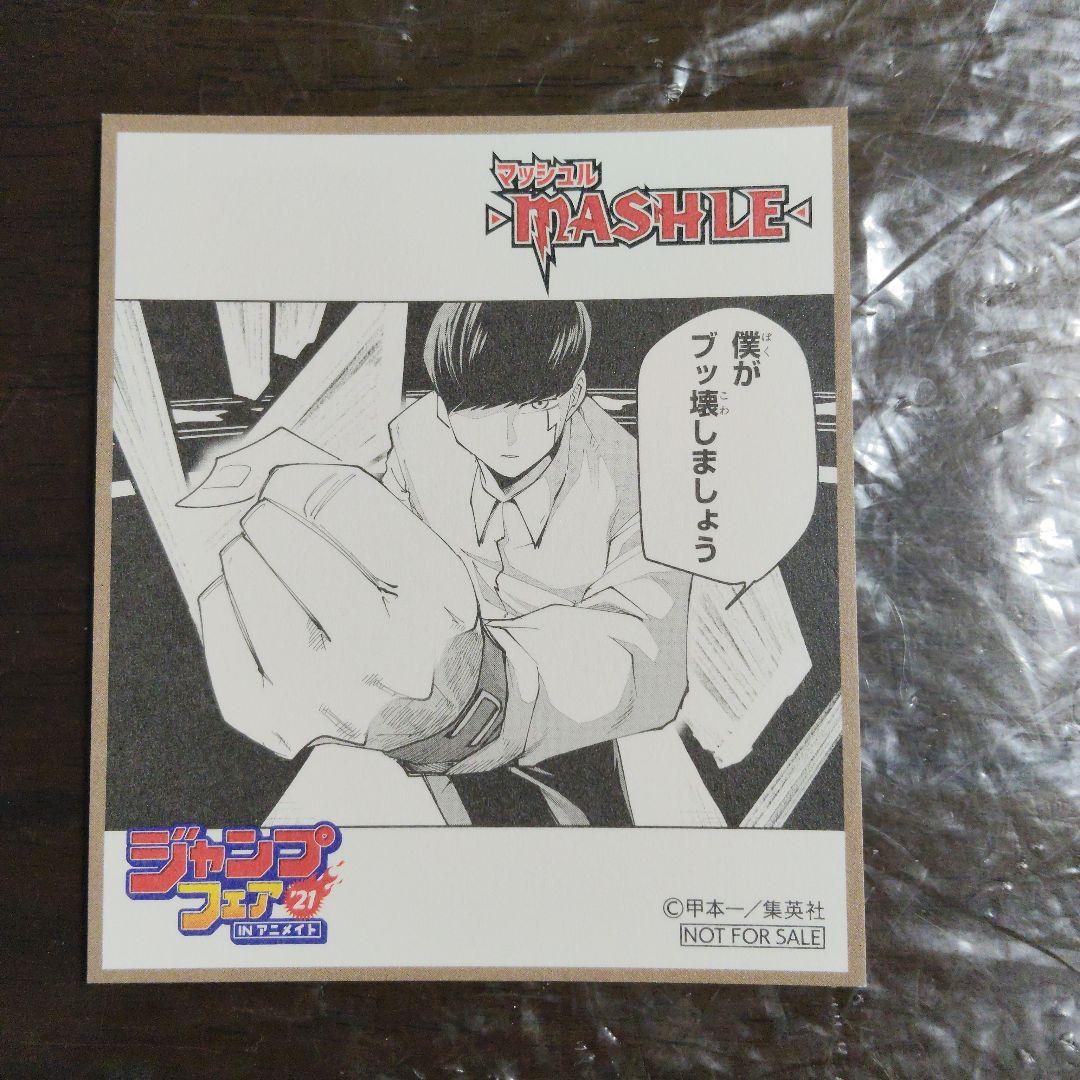 ジャンプフェア'21 inアニメイト ミニ色紙 12点セット - メルカリ