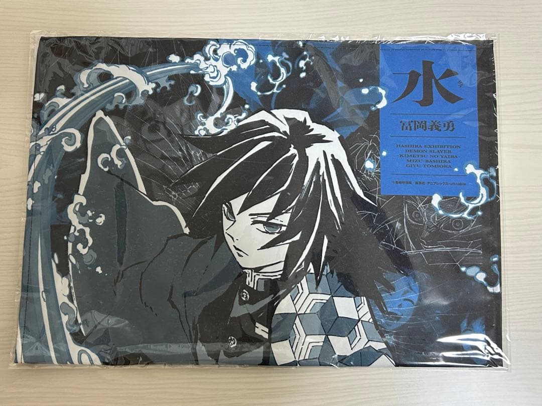 鬼滅の刃 冨岡義勇 柱展 アートビジュアル ファブリックポスター