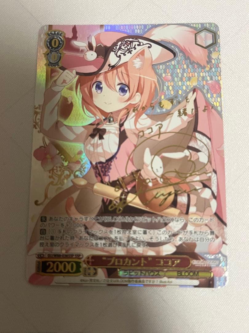 ws ヴァイスシュヴァルツ　ブロカント　ココア　ssp サイン SSP “ブロカント” ココア(金箔サイン入り) 販売 | ご注文はうさぎです