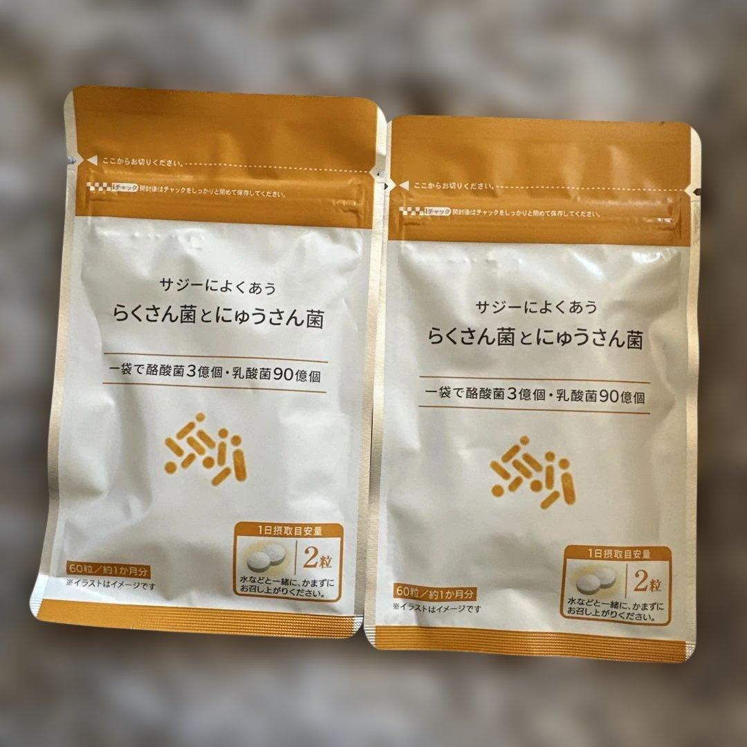 豊潤サジー1000ml2本 & らくさん菌とにゅうさん菌2袋お得なセット