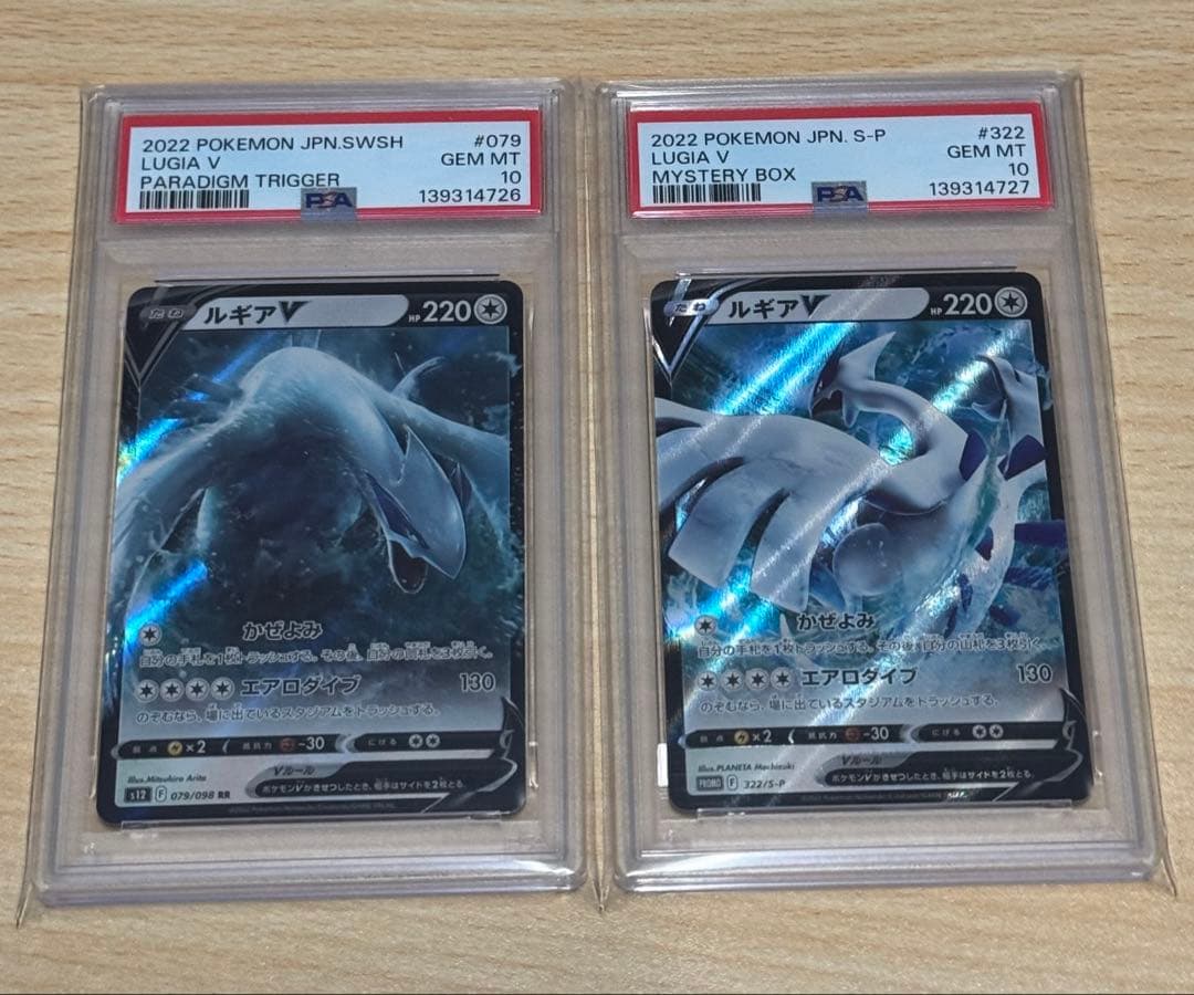 PSA10 ルギアV 2連番 079/098 RR PROMO 322/S-P