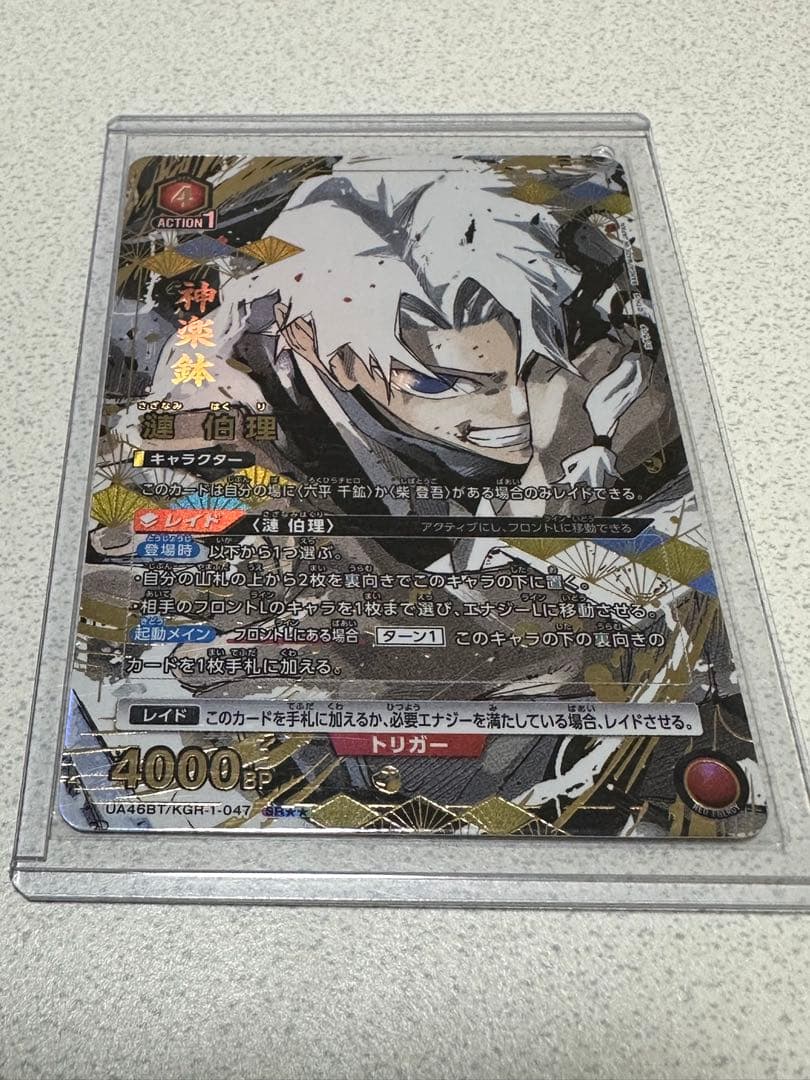 UNION ARENA カグラバチ 漣 伯理 星2