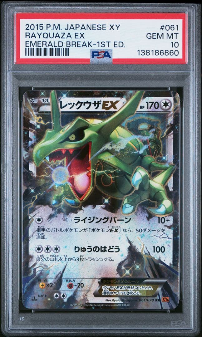 PSA10　レックウザEX RR XY6 エメラルドブレイク 061/078