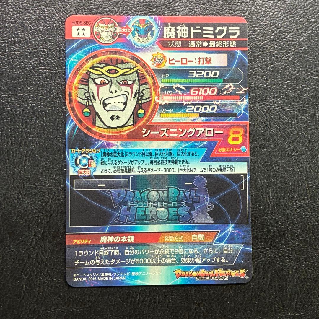 ドラゴンボールヒーローズ HGD9-SEC 魔神ドミグラ SEC 旧弾 初期 4