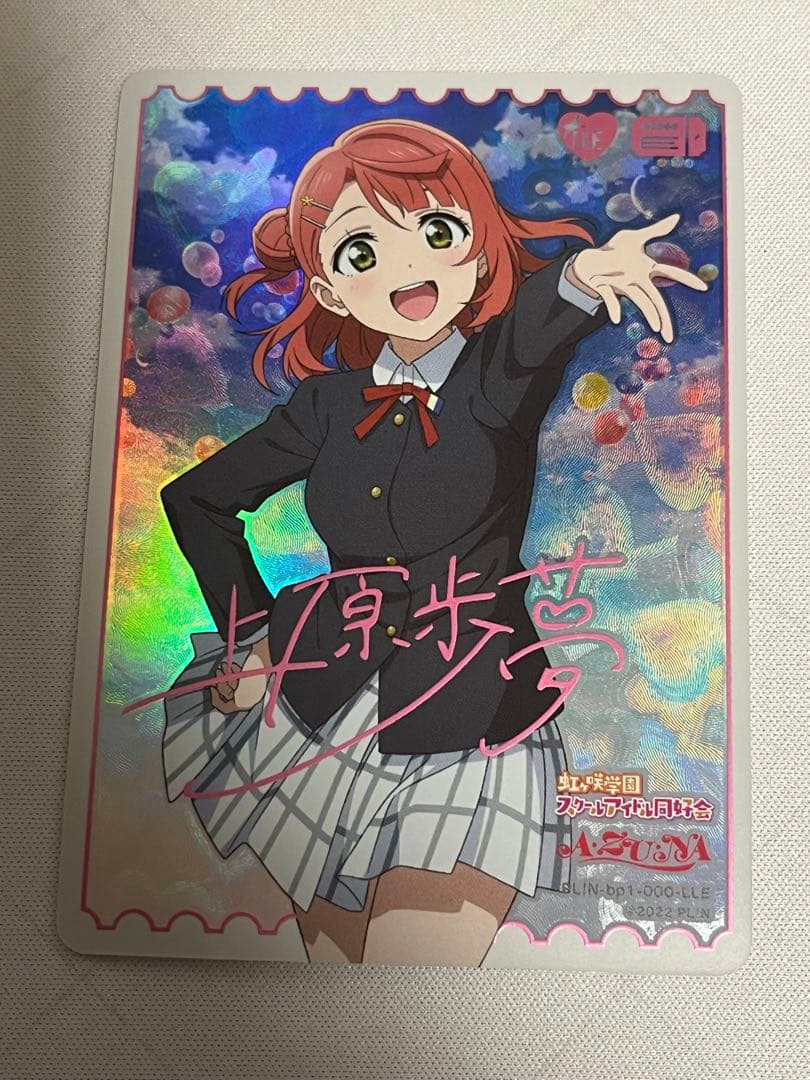 ラブカ　上原歩夢　LLE