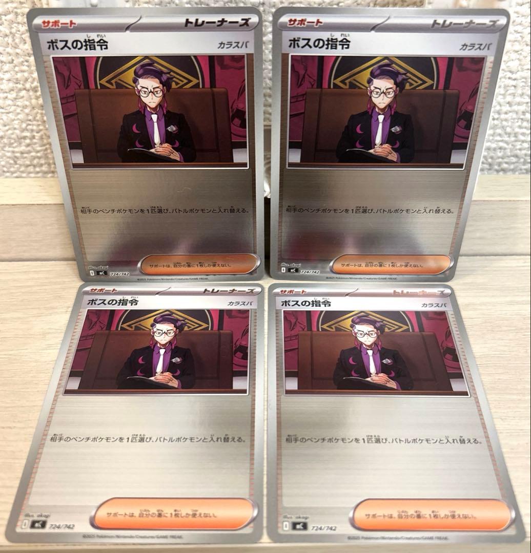 a605 ポケモンカード ボスの指令 カラスバ ミラー 4枚 - メルカリ