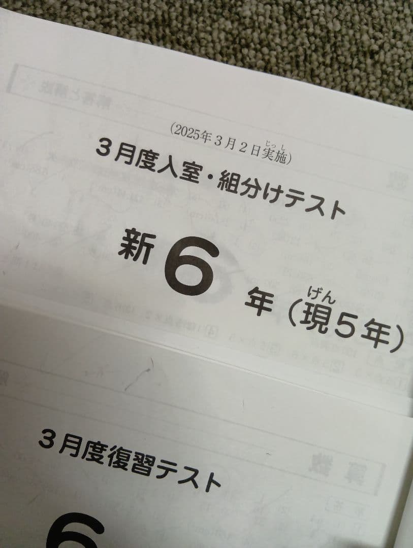 サピックス 6年マンスリーテスト13回/組分/確認/復習/合格 2025年度