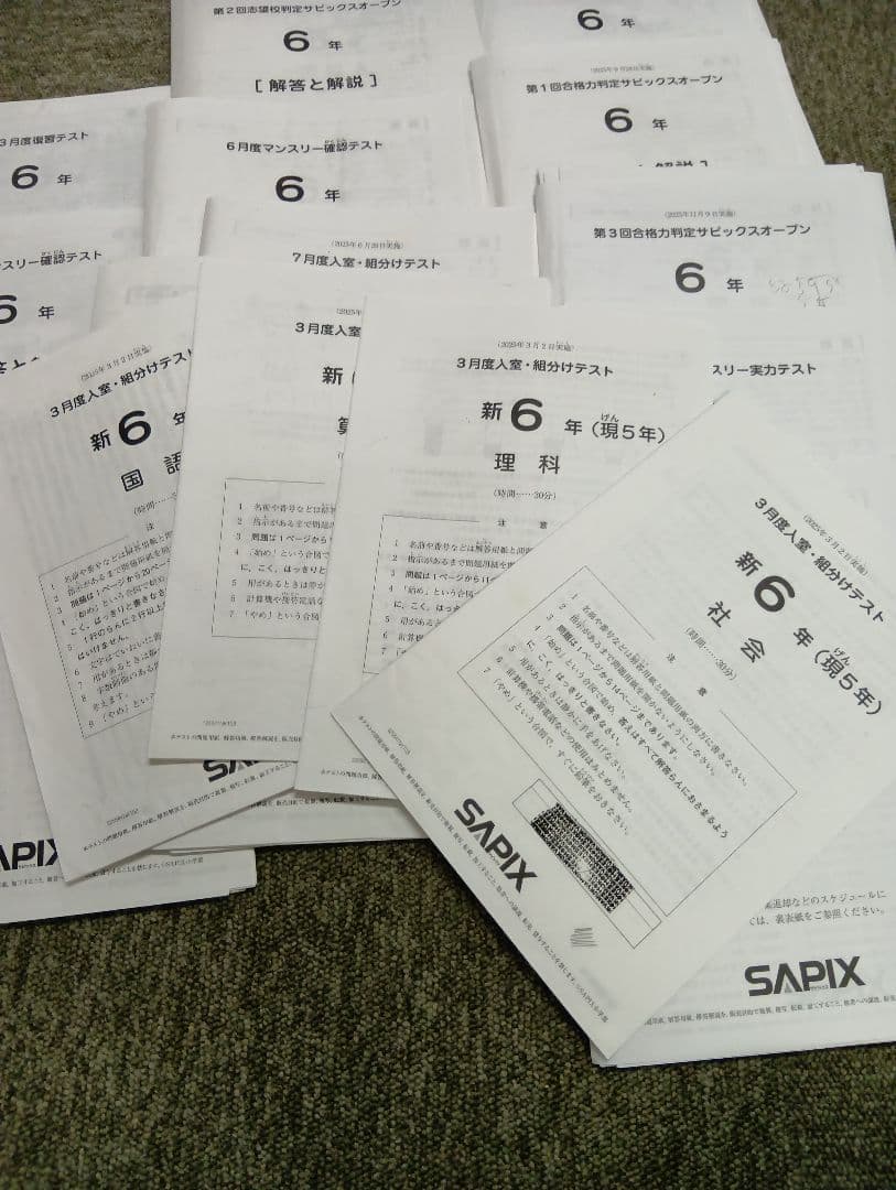 サピックス 6年マンスリーテスト13回/組分/確認/復習/合格 2025年度