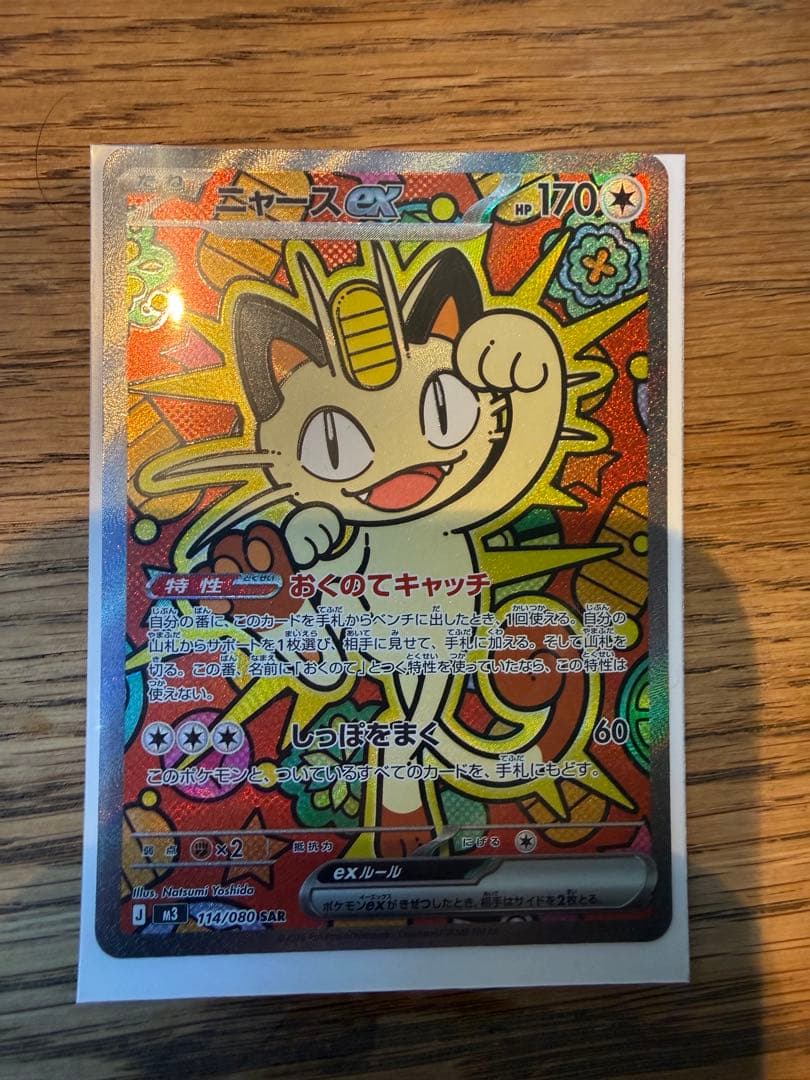 ニャースEX 114/100 ポケモンカード