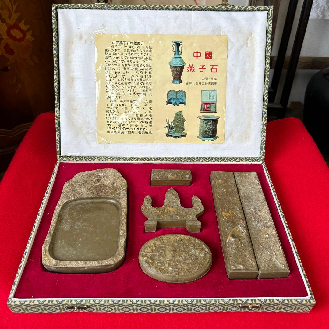 中国燕子石 中国魯硯 化石硯 文房五寶 書道具セット - メルカリ
