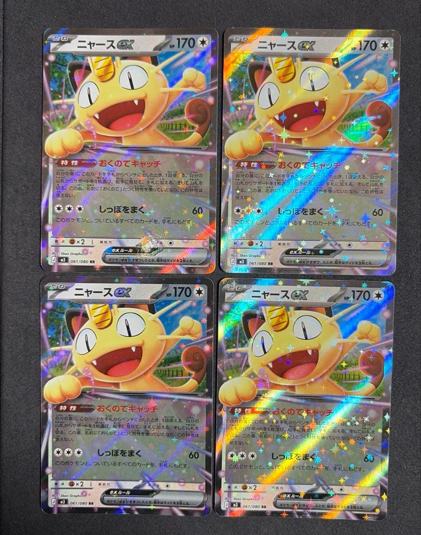4枚セット】ムニキスゼロ ニャースex RR 061/080 - メルカリ