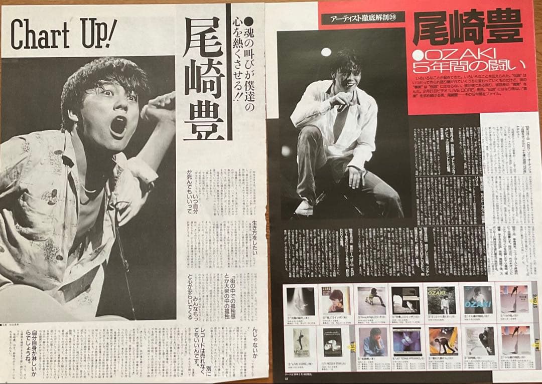 尾崎豊 オリコン切り抜き - メルカリ
