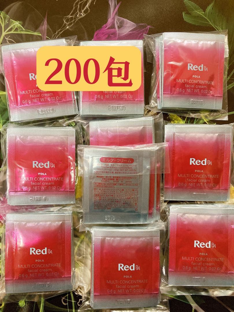 POLA Red BA ミルククリーム200包