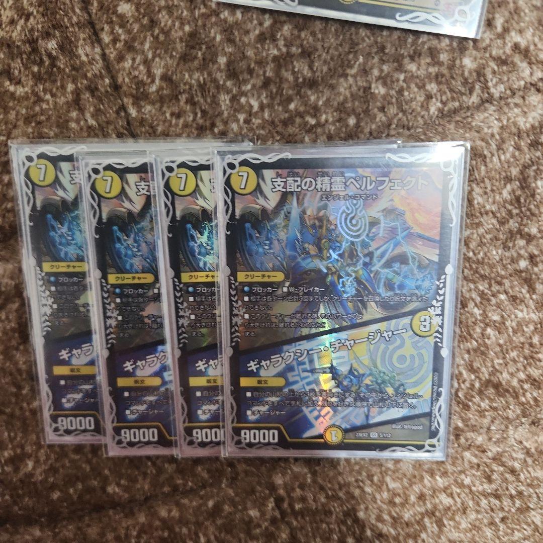 支配の精霊ペルフェクト 4枚セット