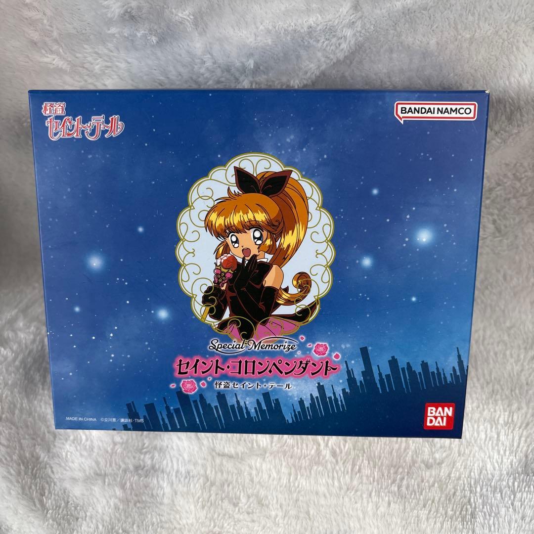 怪盗セイント・テール セイント・コロンペンダント プレミアムバンダイ