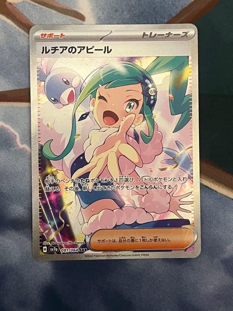 ルチアのアピールsar