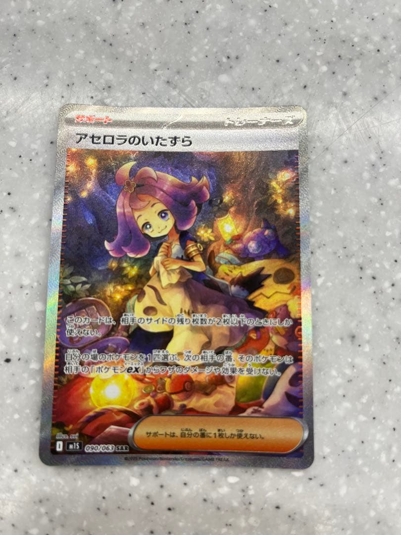 アセロラのいたずら