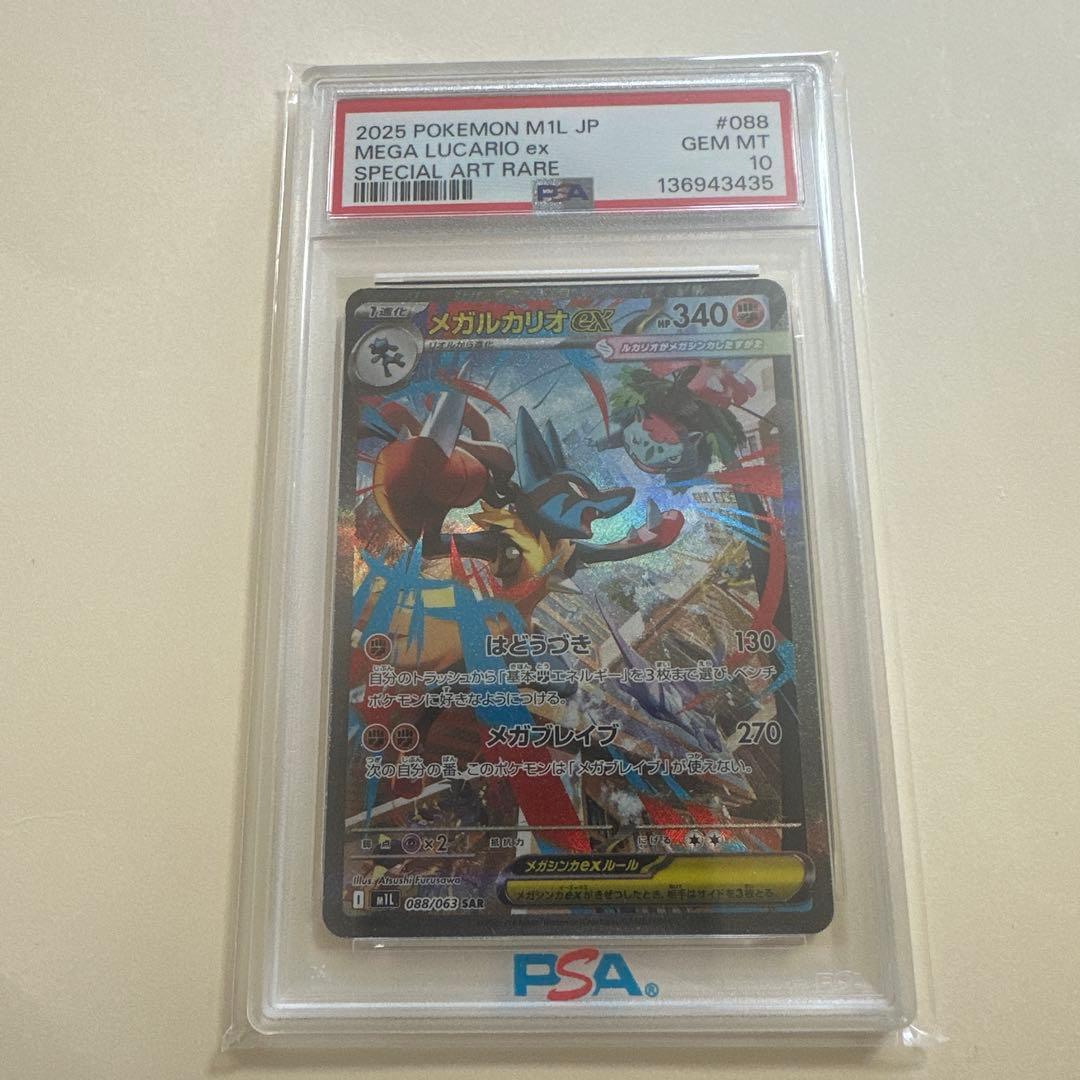 2025 ポケモンカード メガルカリオEX #088