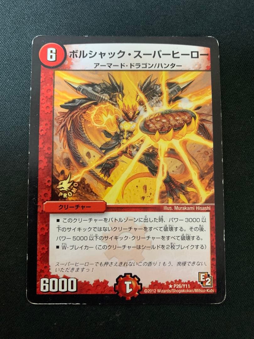 ボルシャック•スーパーヒーロー デニーズコラボ プロモ - メルカリ