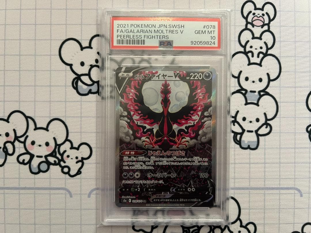 ガラルファイヤーV SR SA PSA10 双璧のファイター