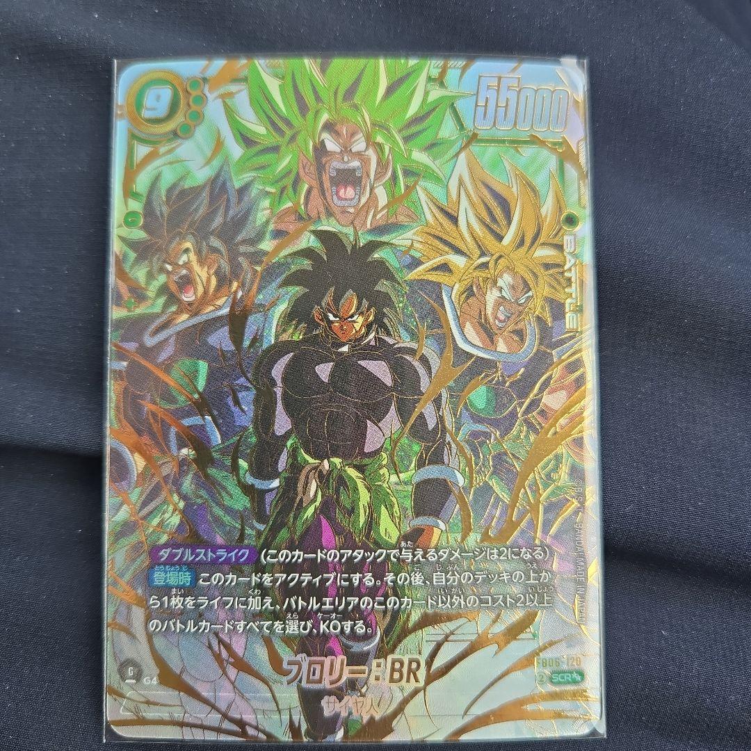 ドラゴンボールカード ブロリー・スーパーパラレル パラレル】ドラゴンボールスーパーカードゲーム FB08-122 ブロリー