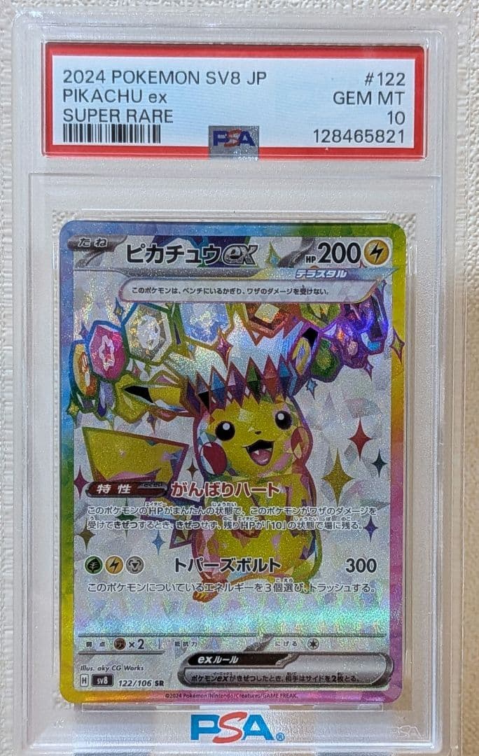 ポケカ　超電ブレイカー ピカチュウex SR PSA10