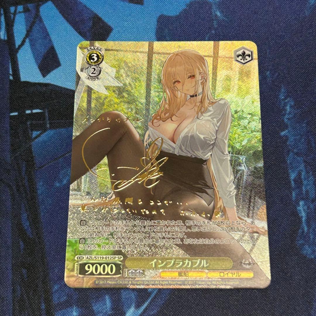 WS インプラカブル sp サイン アズレン