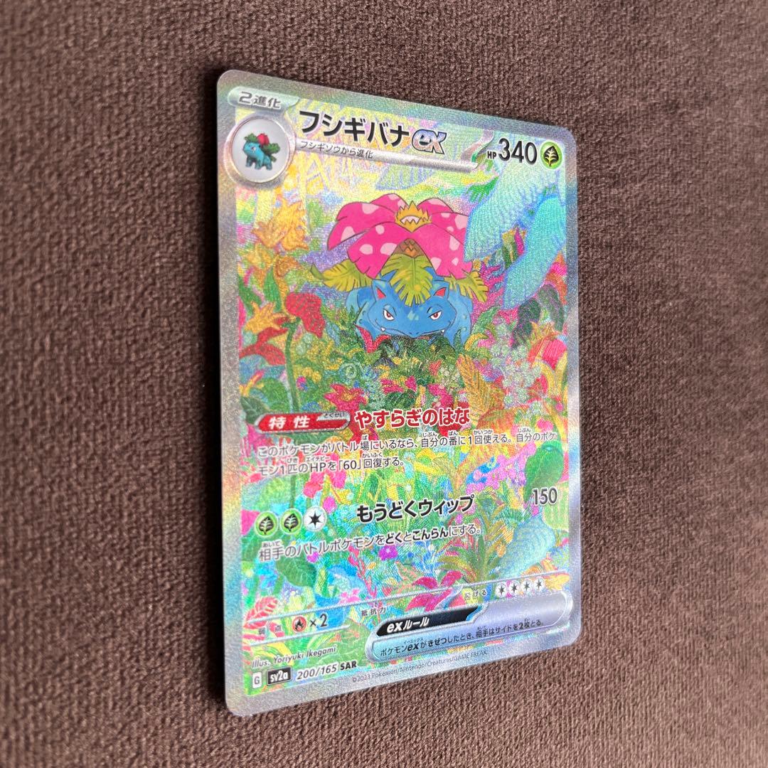 フシギダネ ar フシギソウ ar フシギバナex sar 進化ラインセット