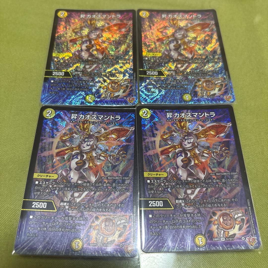 昇カオスマントラ　4枚セット