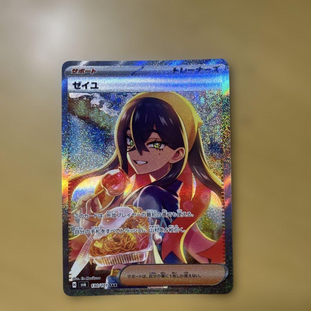 セイユ ホロカード ポケモン ゼイユ(モンスターボール柄/ミラー仕様) 買取 | [SV8a] ハイクラス