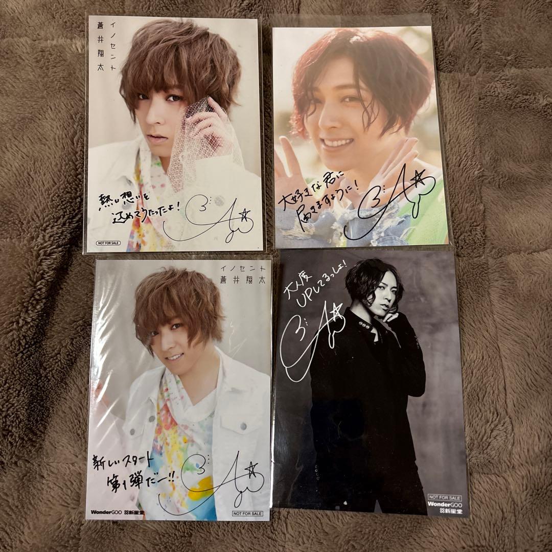 蒼井翔太 CD特典 ブロマイド 4枚セット - メルカリ