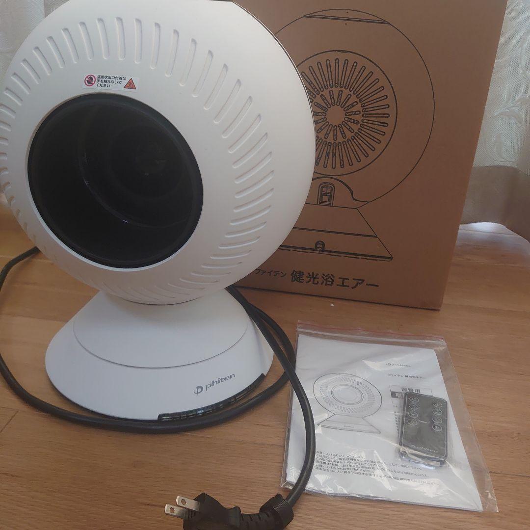 【ファイテン】健光浴エアー　サーキュレーター　温風も Phiten リラックスの空気を浴びる｜ファイテン 健光浴エアー｜製品情報