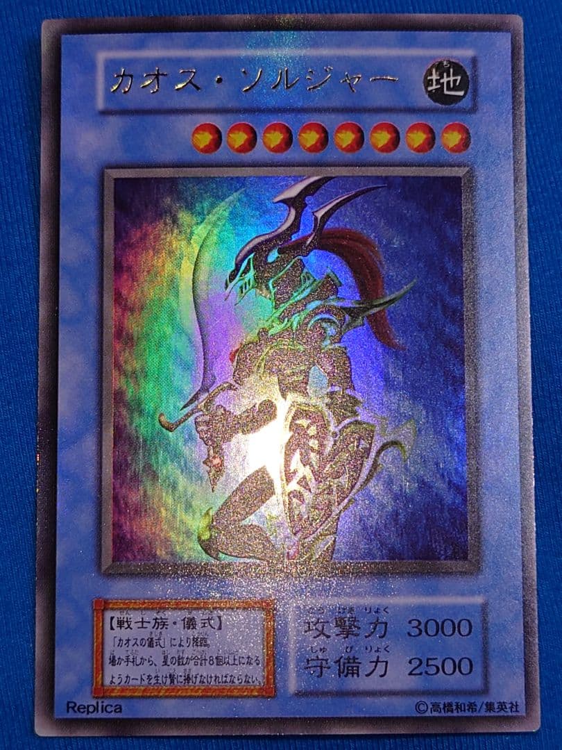 初期　はたまに　カオスソルジャー　ウルトラ　プレミアムパック2 遊戯王 カオスソルジャー 初期 ウルトラレア プレミアムパック2｜Yahoo