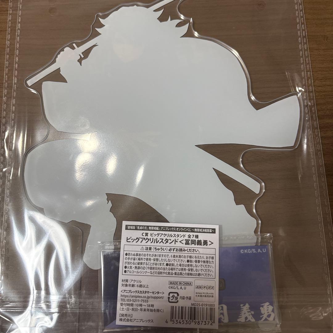 アニプレックスくじ 鬼滅の刃 C賞&E賞&特典ブロマイド 冨岡義勇 - メルカリ