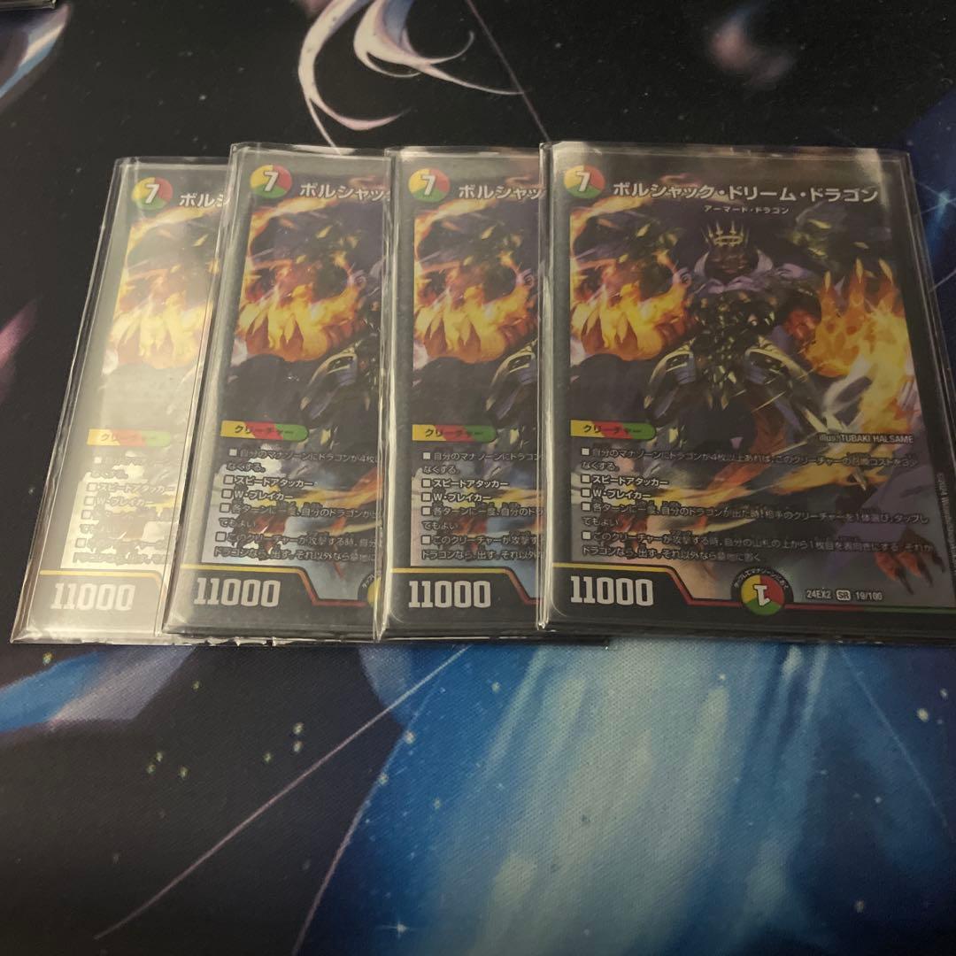 ボルシャックドリームドラゴン