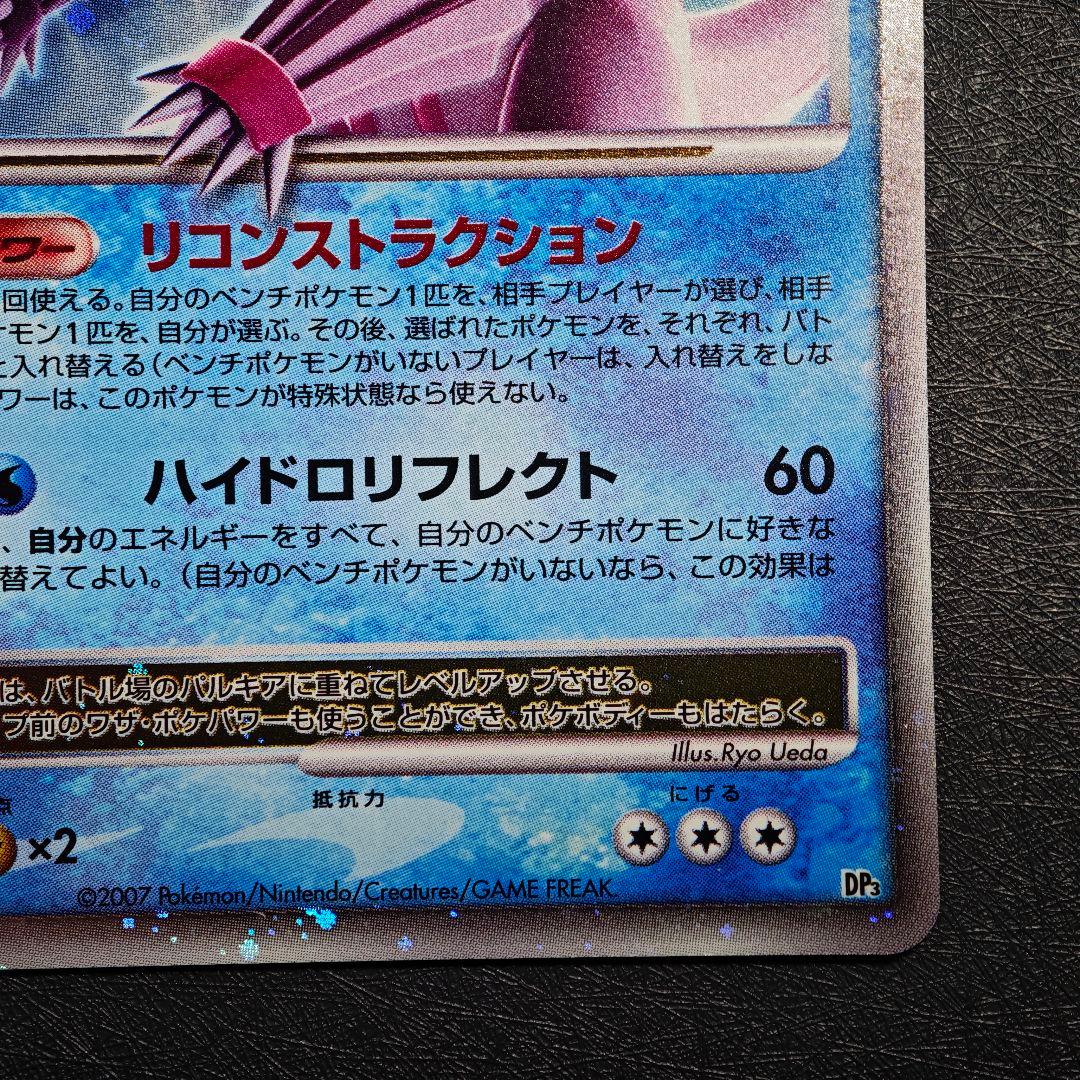 ポケモンカードゲーム DP 拡張パック「ひかる闇」 パルキア LV.X