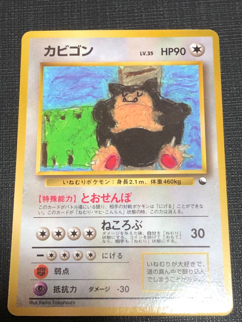 カビゴン 拡張シート第1弾(青版) 旧裏