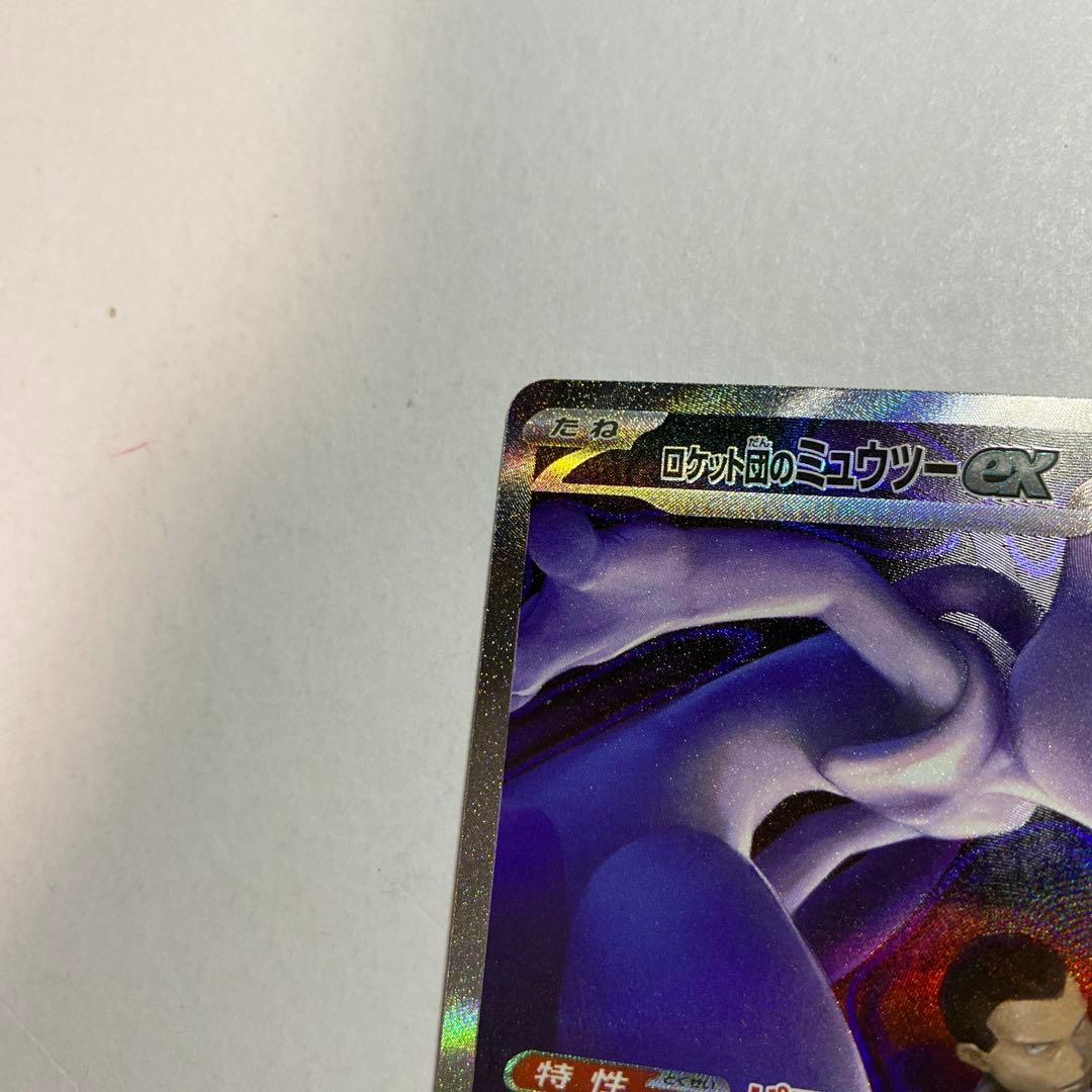 ロケット団のミュウツーex SAR[M2a 237/193]MEGAドリームex - メルカリ