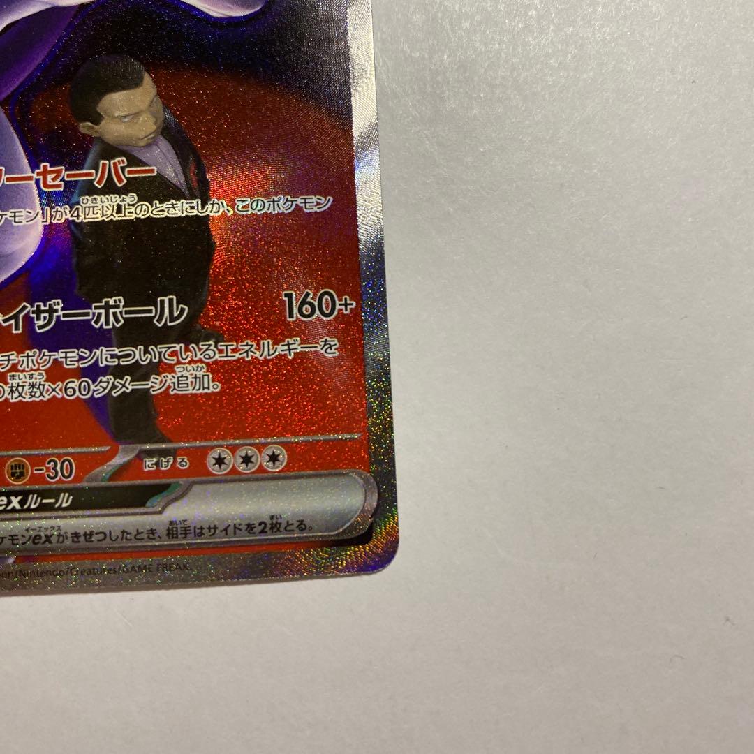 ロケット団のミュウツーex SAR[M2a 237/193]MEGAドリームex - メルカリ