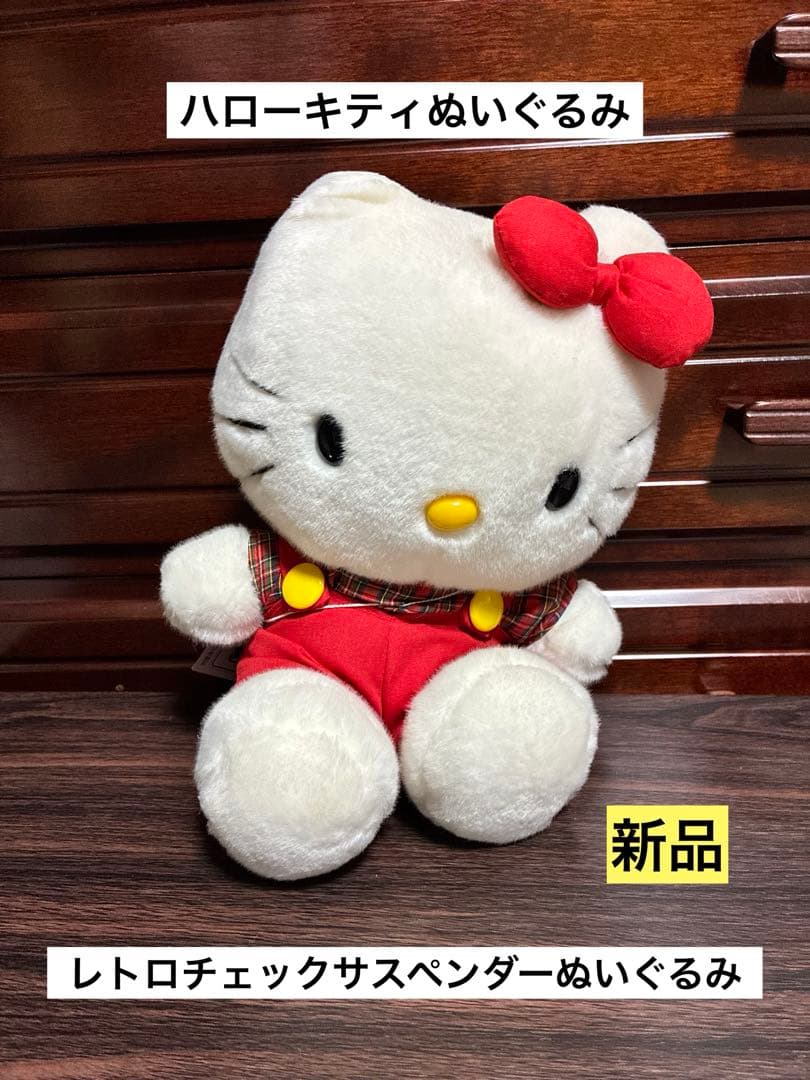 希少 激レア 美品 ハローキティ レトロ 1999 チェック ぬいぐるみ