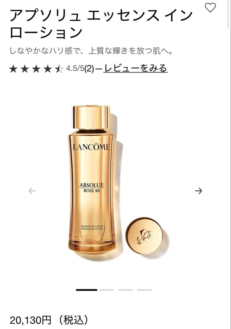 新品未開封ランコムアプソリュ エッセンス イン ローション