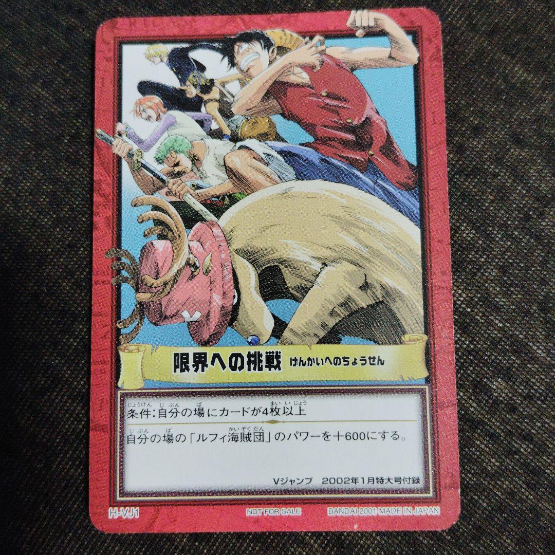 希少　旧ONE PIECE ハイパーバトル 限界への挑戦 カード　非売品 絶版