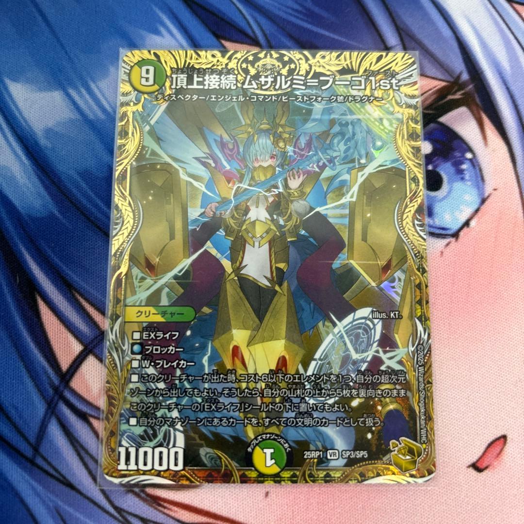 頂上接続ムザルミブーゴ1st 金トレ