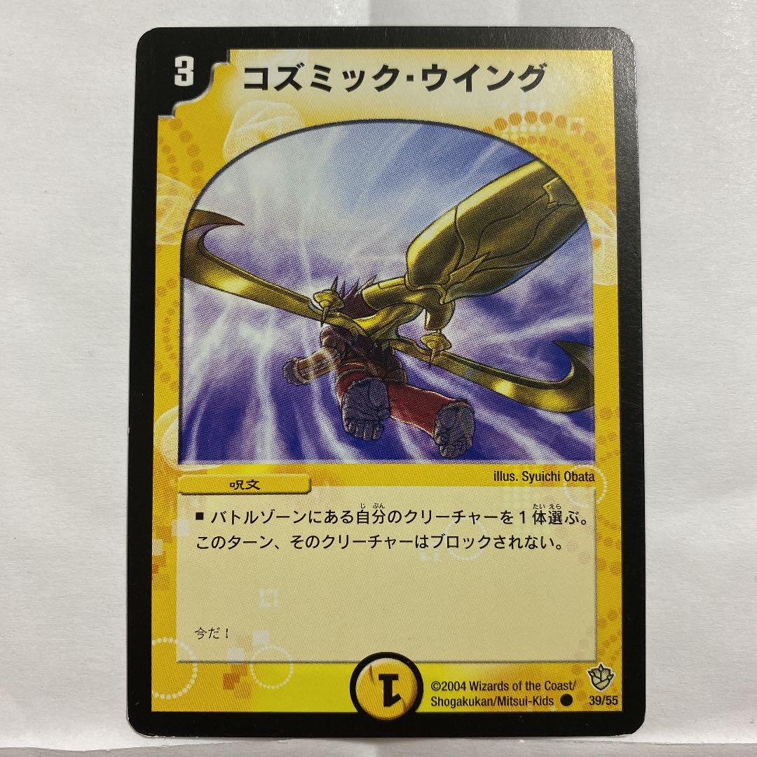 デュエルマスターズ コズミック・ウイング デュエルマスターズ - デュエルマスターズ コズミック・ウイング