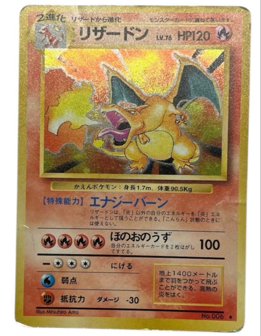 【旧裏★有】リザードン かえんリザードン キラ 当時物　希少 PSA10】かえんリザードン キラ マークあり 旧裏 ☆ 1枚の通販 土日祝休