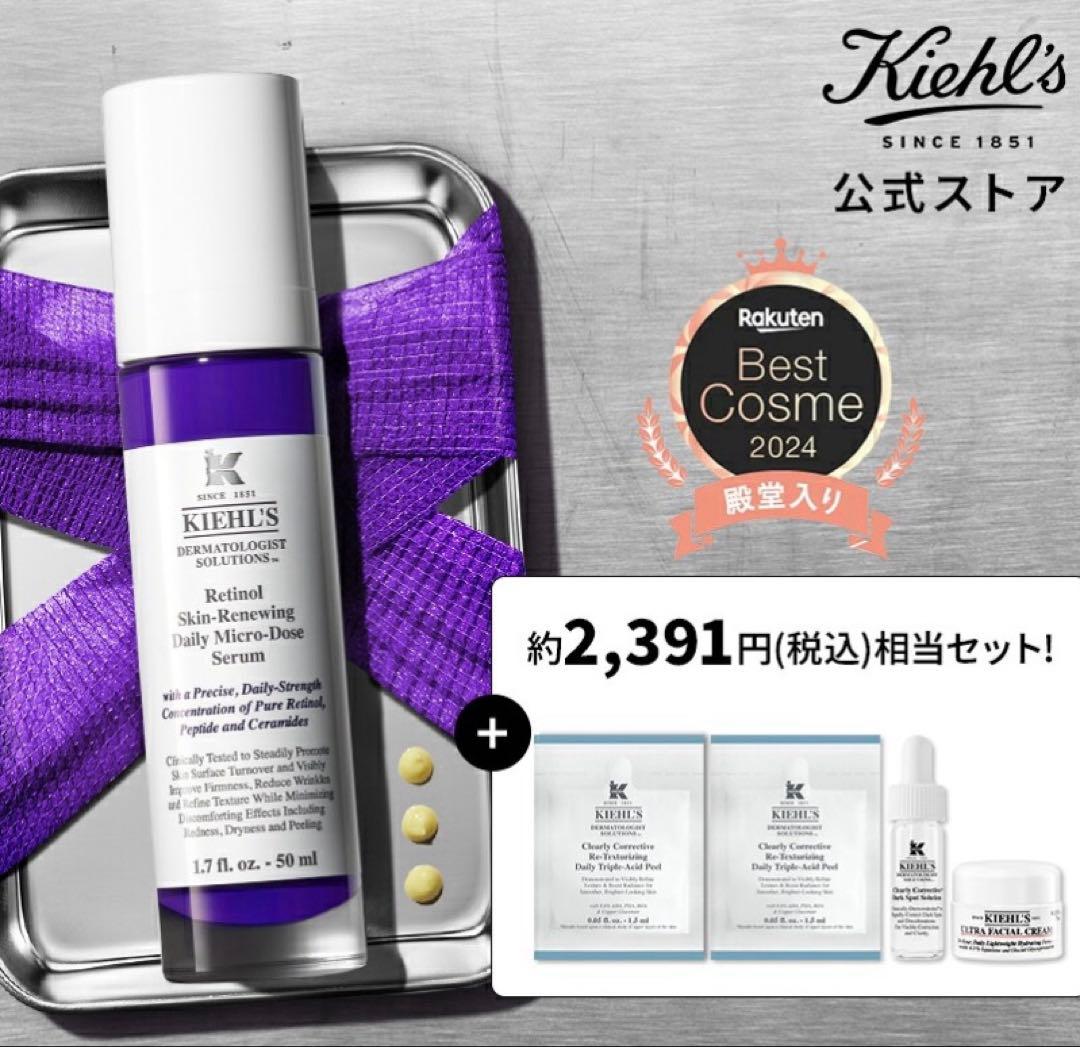 Kiehl's レチノール スキンリニューイング セラム 50ml