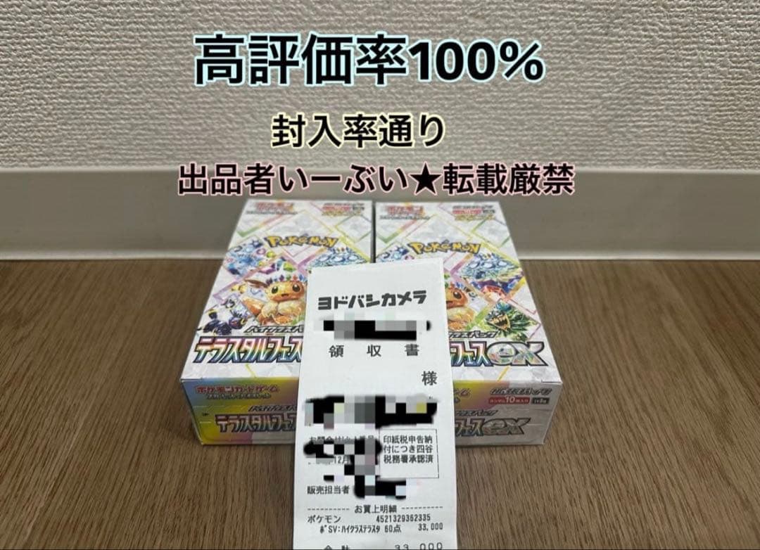 【封入率通り2BOX】　テラスタルフェス　2BOX 店舗購入　pokemon