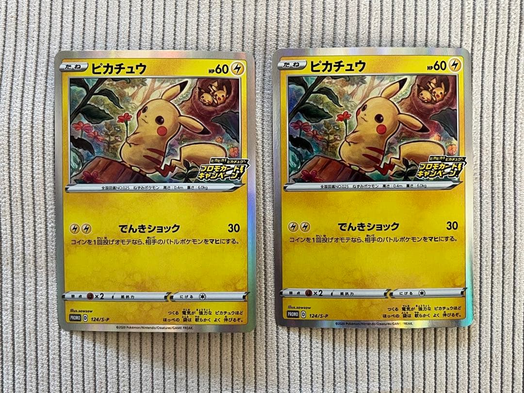 「ピカピカ！ピカチュウ！プロモカードキャンペーン！」 2枚 124/S-P ピカチュウ 124/S-P ピカピカ！ピカチュウ！プロモカードキャンペーン