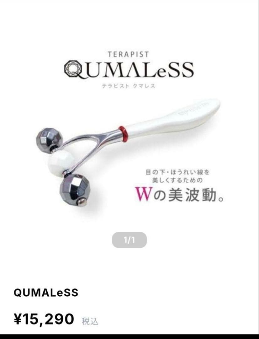 テラピスト　クマレス美顔ローラー