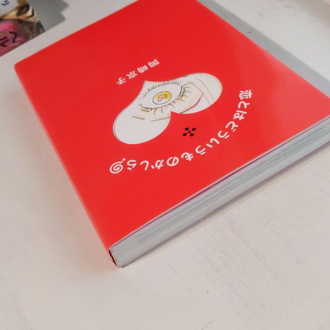 岡崎京子4冊セット ヘルタースケルター、リバーズ・エッジ等 - メルカリ